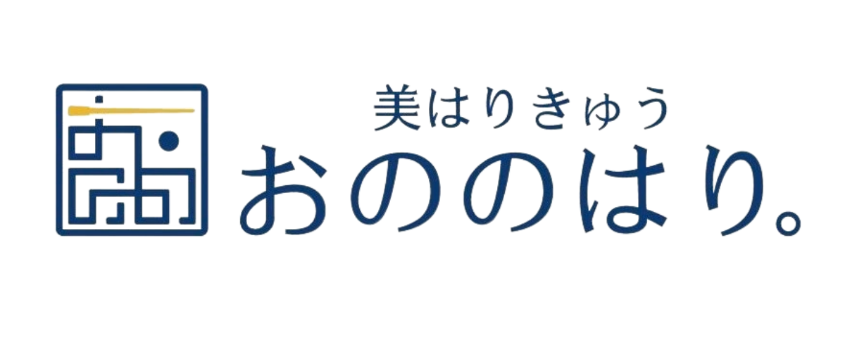 美はりきゅうおののはり。｜最高の笑顔に導く美容鍼